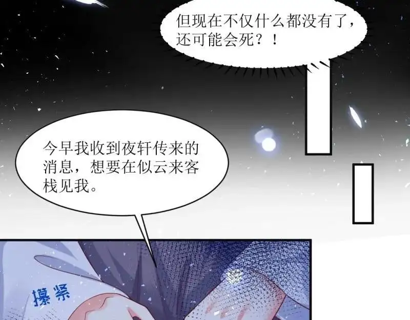 第249话 247 我也要亲亲 第58页