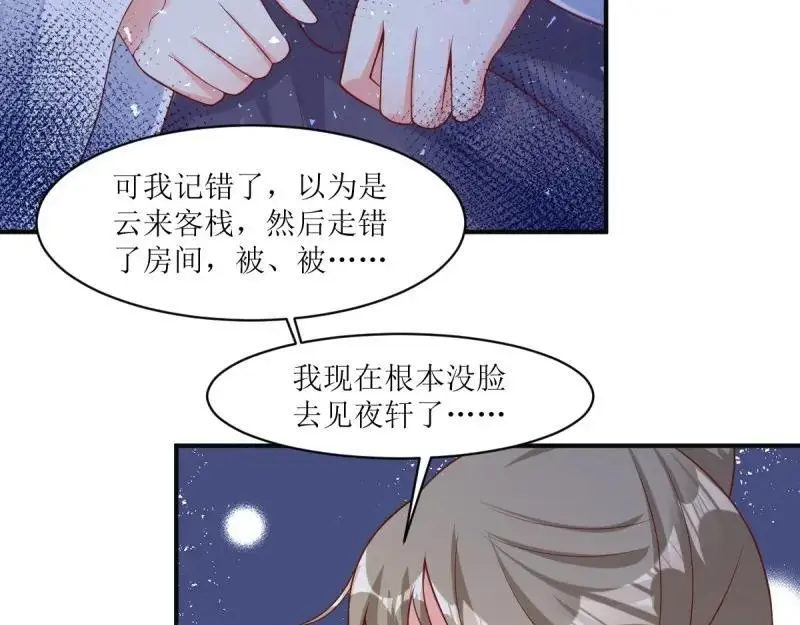 第249话 247 我也要亲亲 第59页