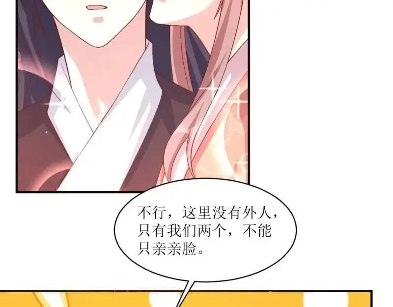第249话 247 我也要亲亲 第95页