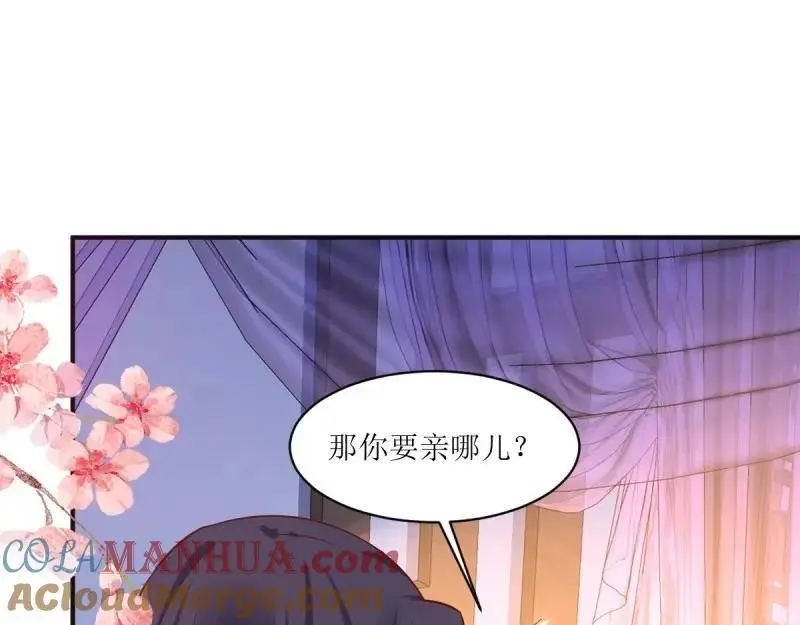 第249话 247 我也要亲亲 第97页