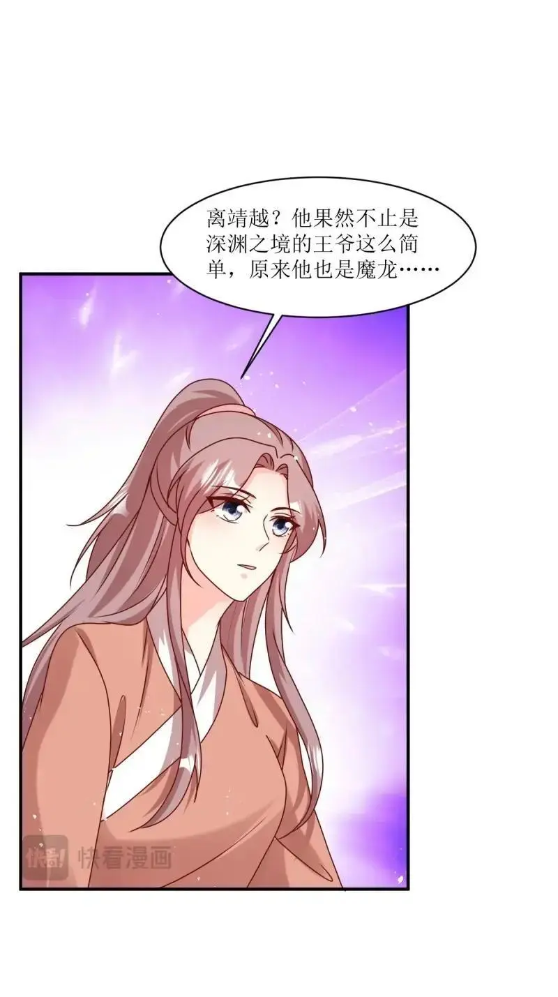 第250话 248 夜寒恢复记忆 第39页