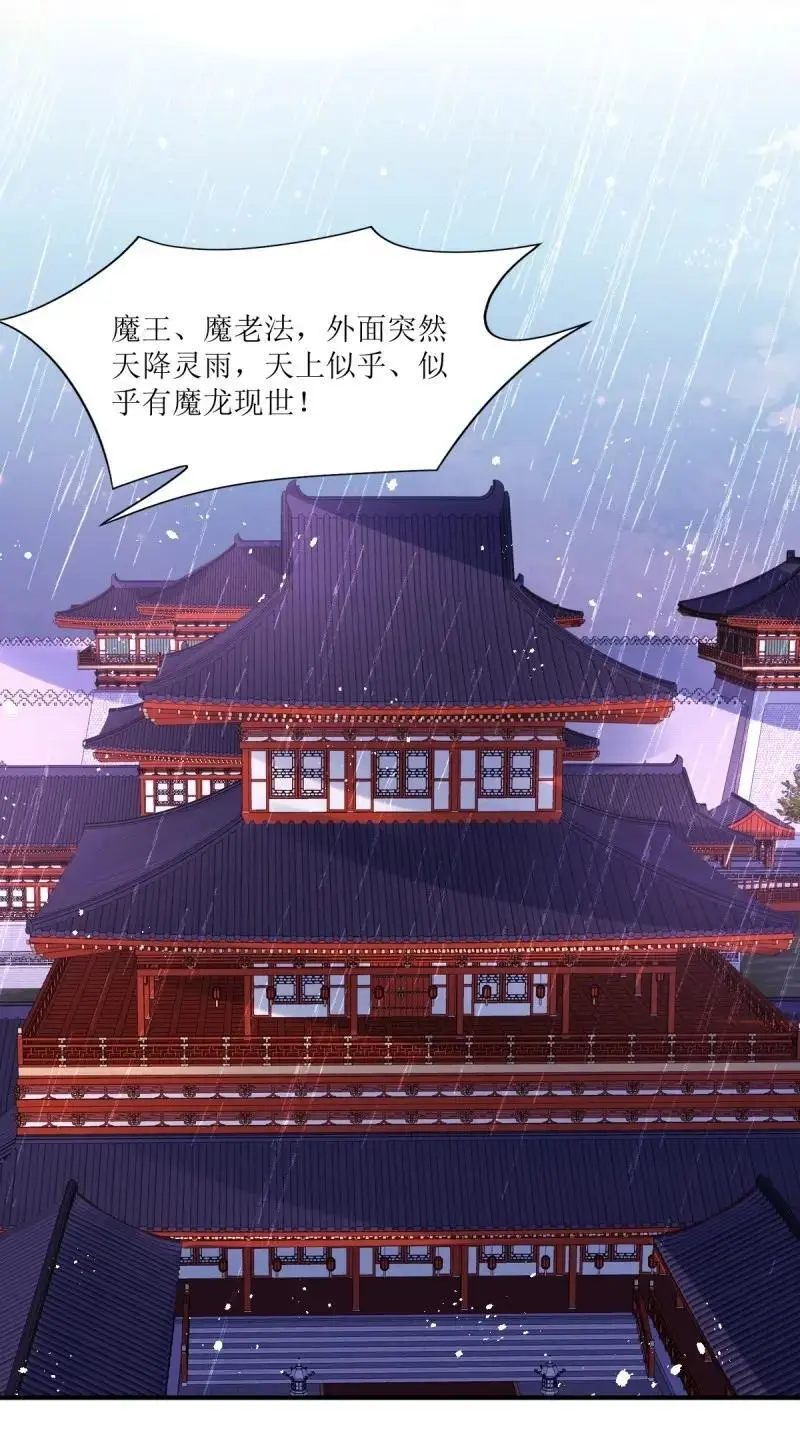 第251话 249 今天开始做魔王？ 第12页
