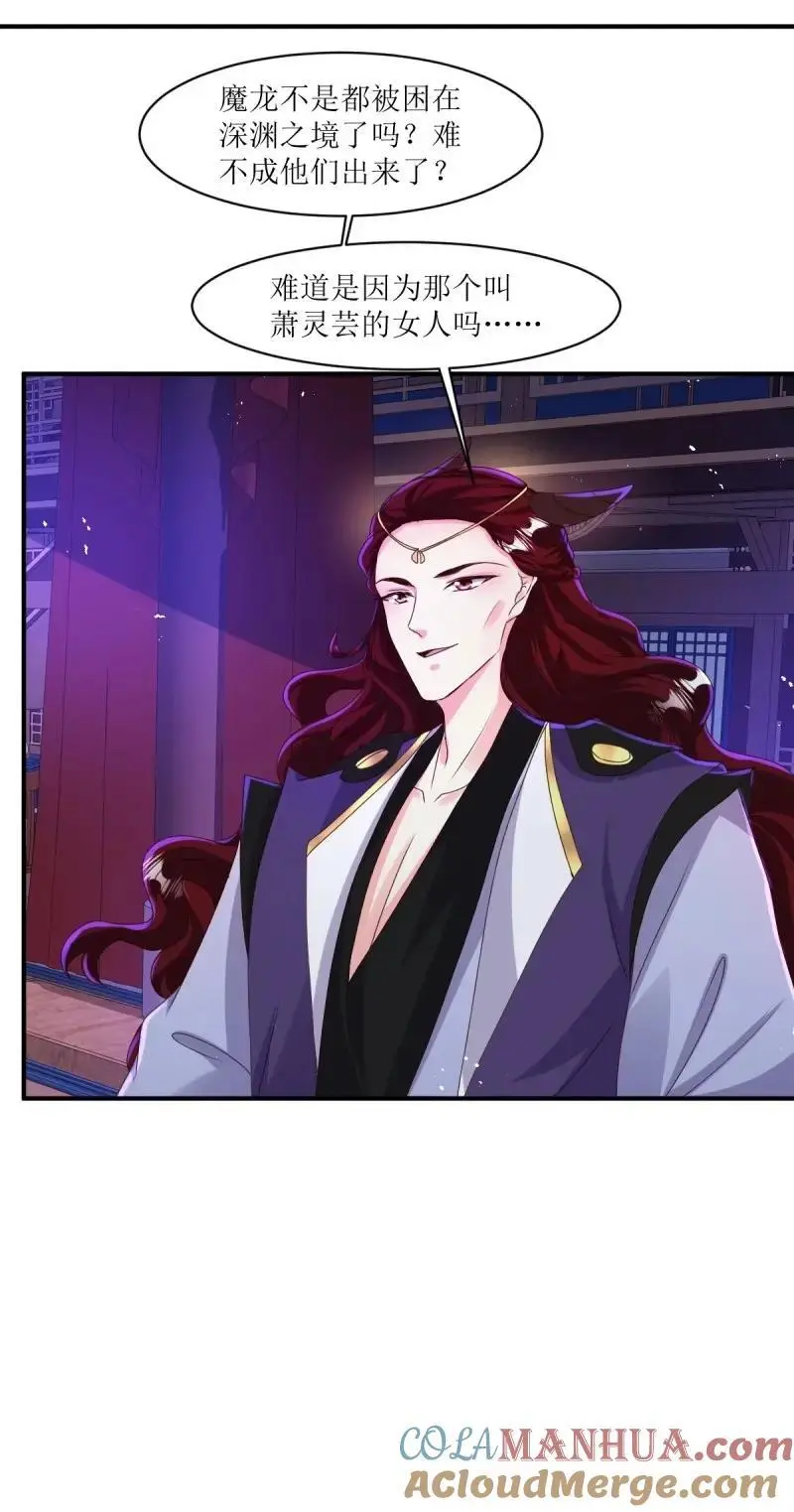 第251话 249 今天开始做魔王？ 第13页