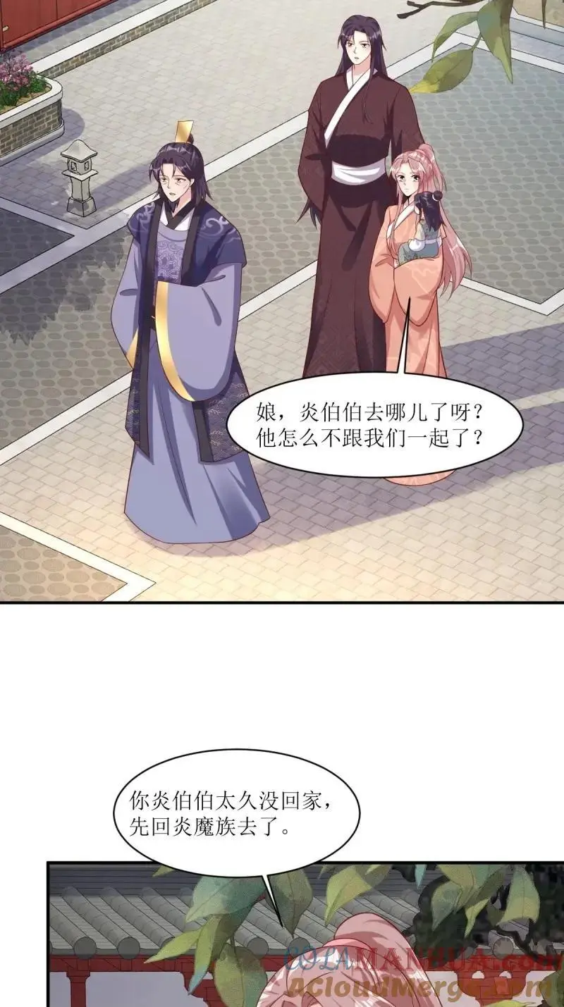 第251话 249 今天开始做魔王？ 第17页