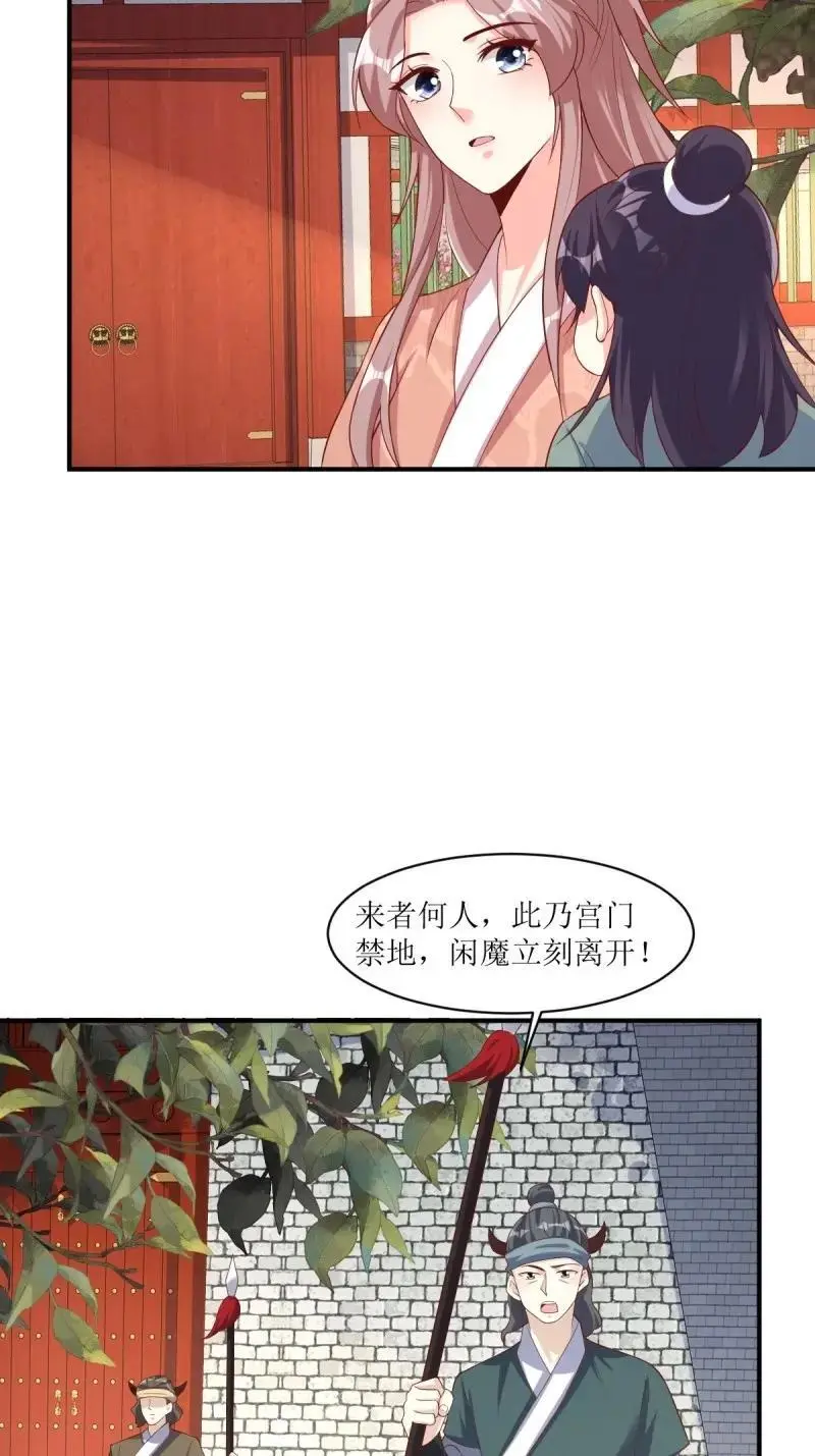 第251话 249 今天开始做魔王？ 第18页