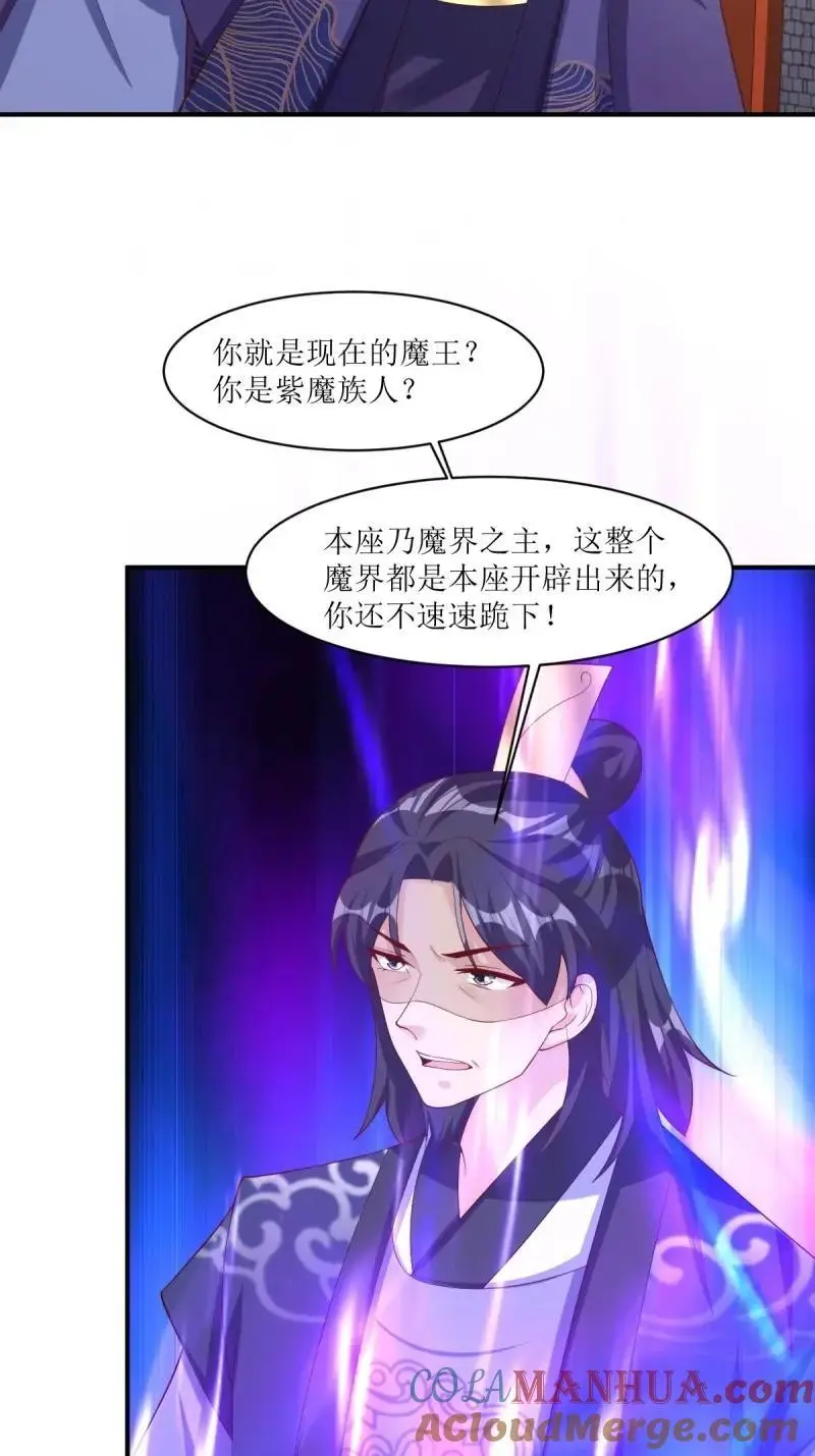 第251话 249 今天开始做魔王？ 第25页