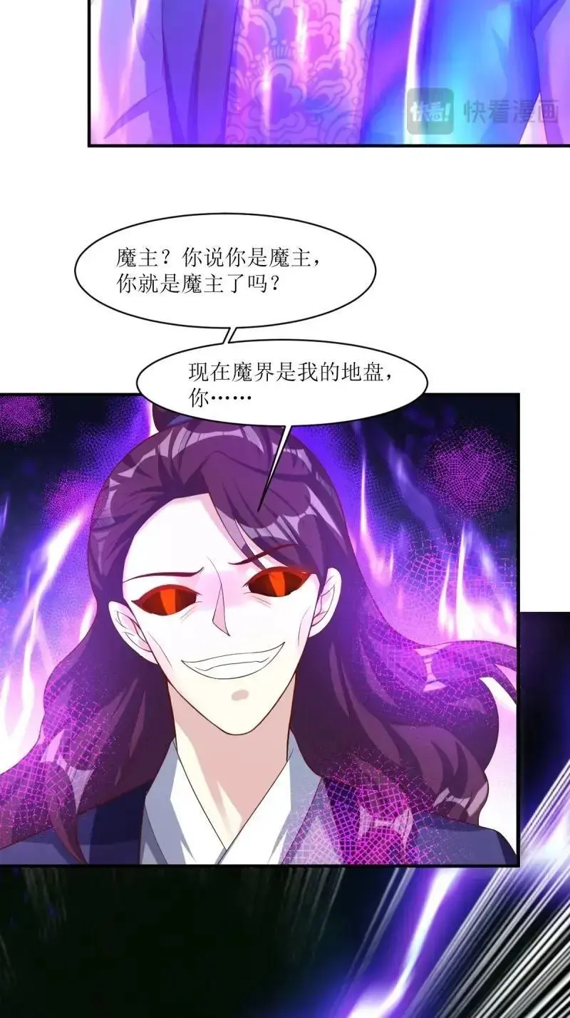 第251话 249 今天开始做魔王？ 第26页