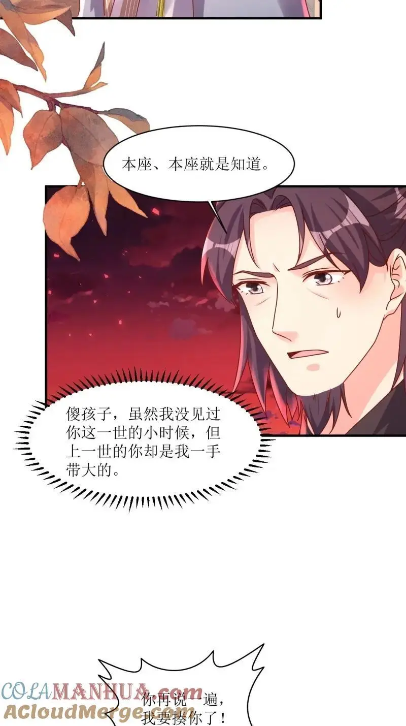 第252话 250 小孩的战争 第31页