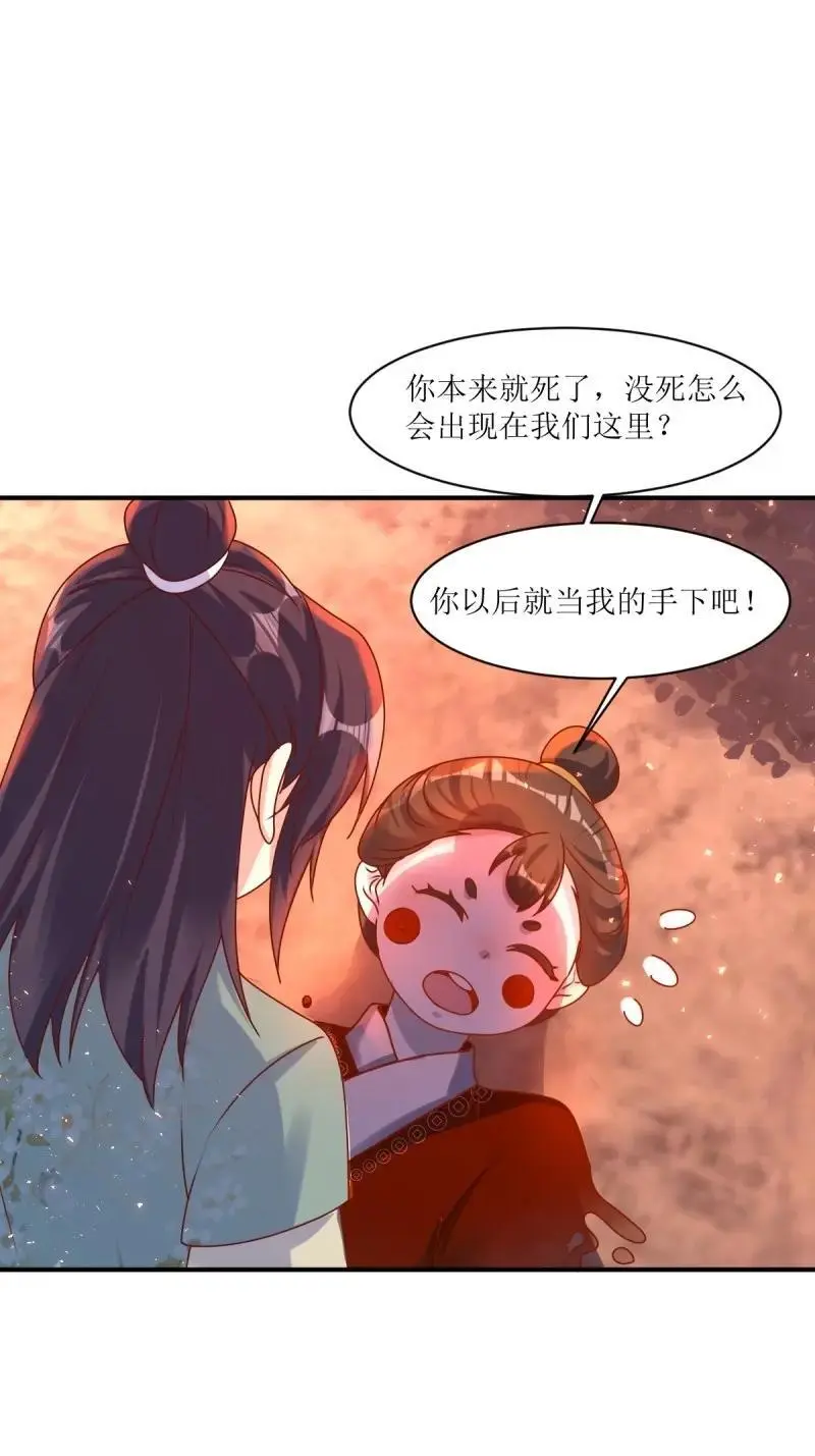第253话 251 鬼王是故人？ 第4页