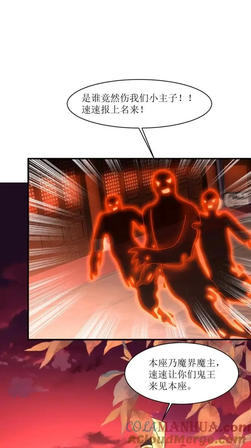 第253话 251 鬼王是故人？ 第9页