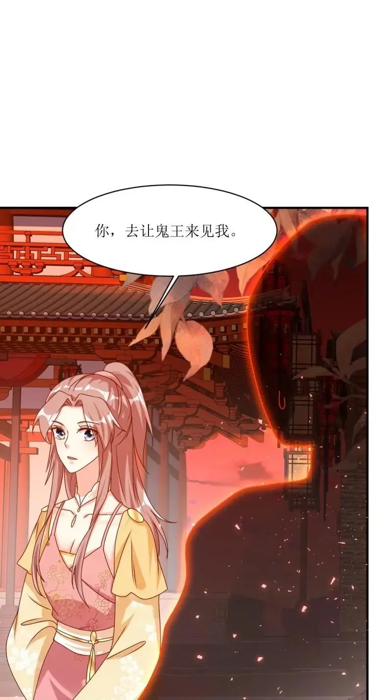 第253话 251 鬼王是故人？ 第14页