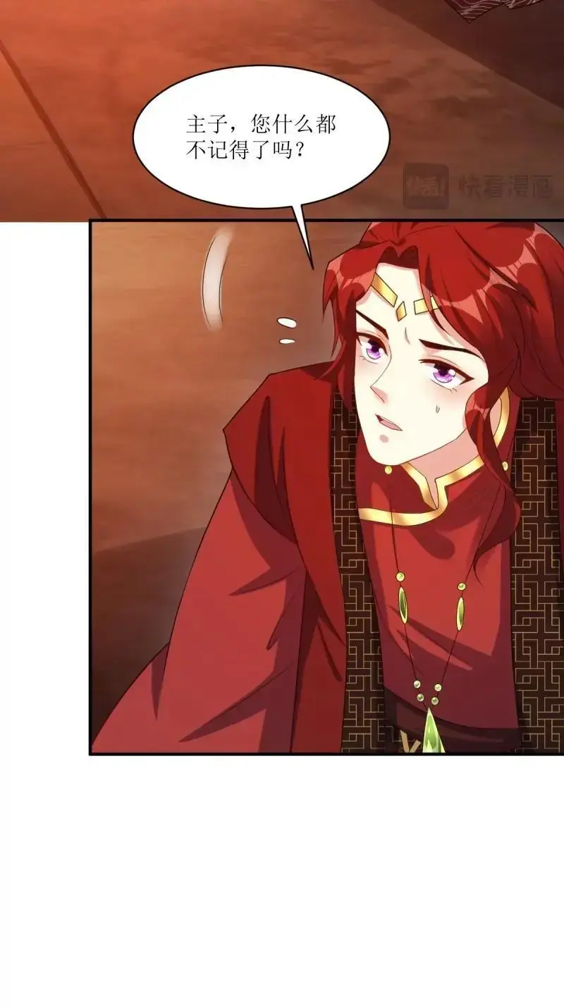 第253话 251 鬼王是故人？ 第26页