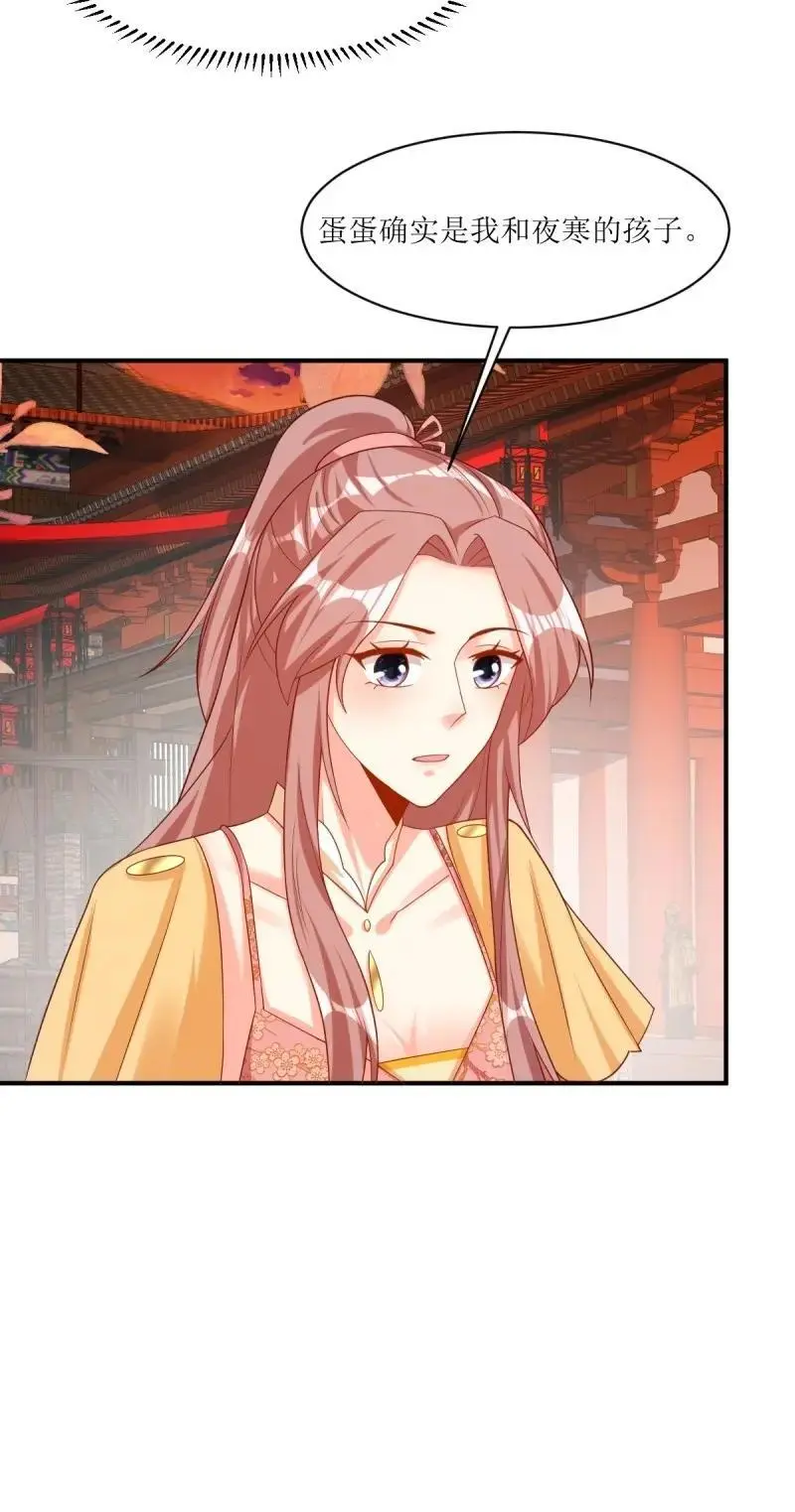 第253话 251 鬼王是故人？ 第30页