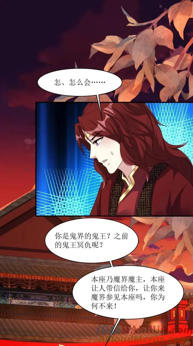 第253话 251 鬼王是故人？ 第31页