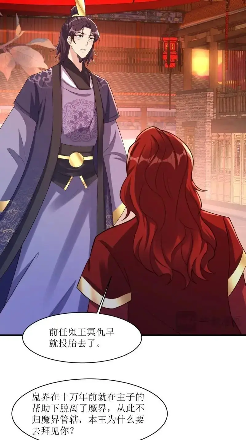 第253话 251 鬼王是故人？ 第32页