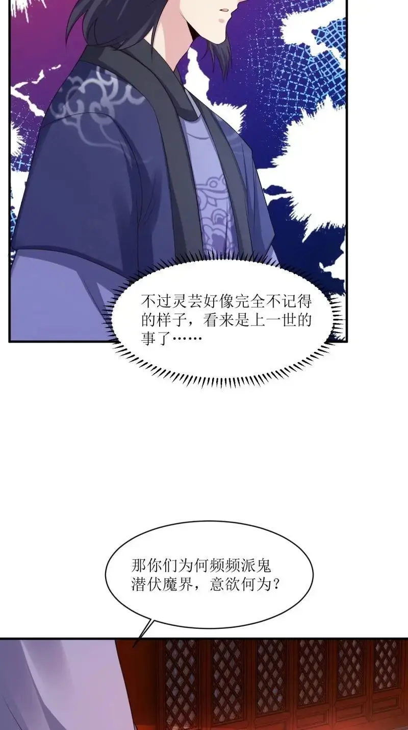 第253话 251 鬼王是故人？ 第34页