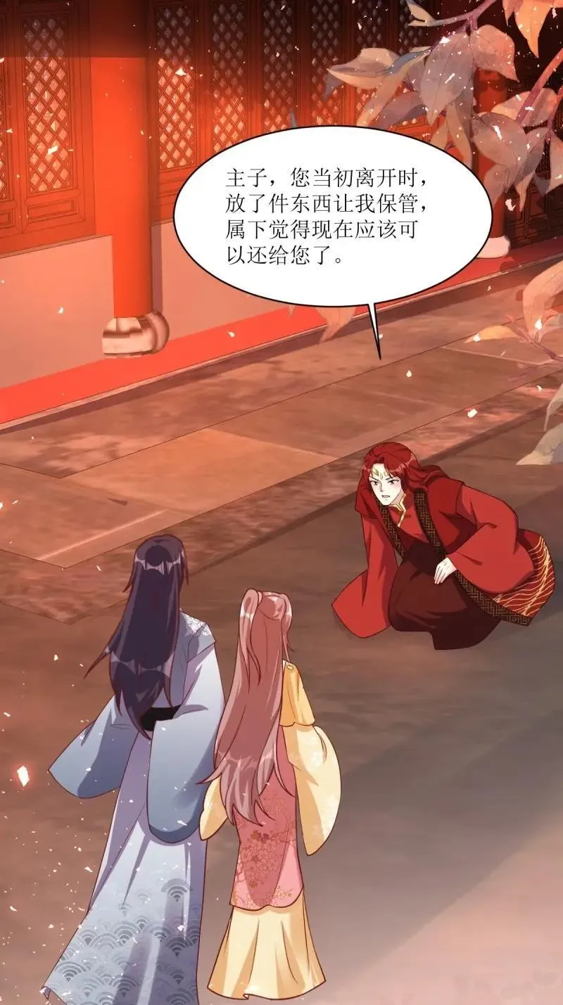 第254话 252 上一世的我们 第2页