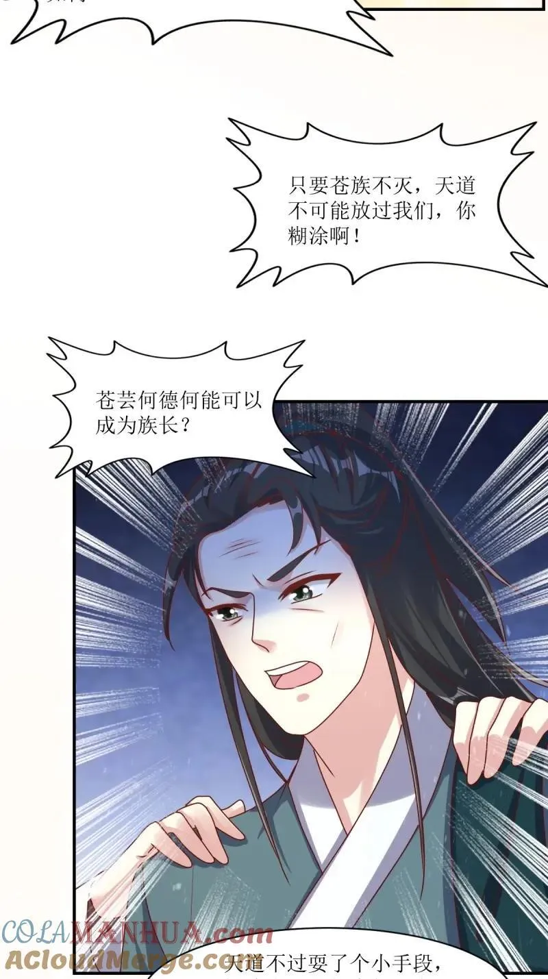 第254话 252 上一世的我们 第27页