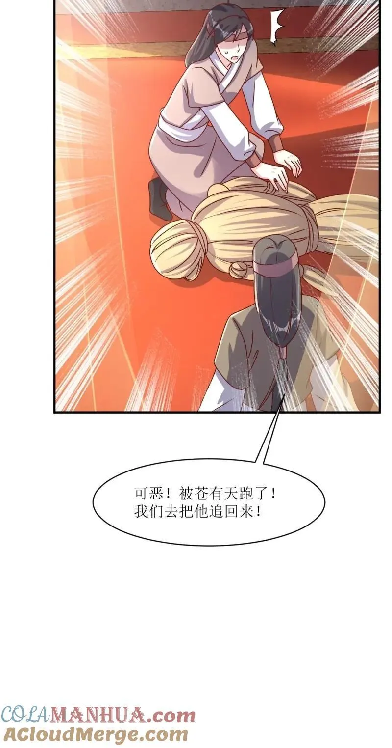 第254话 252 上一世的我们 第31页