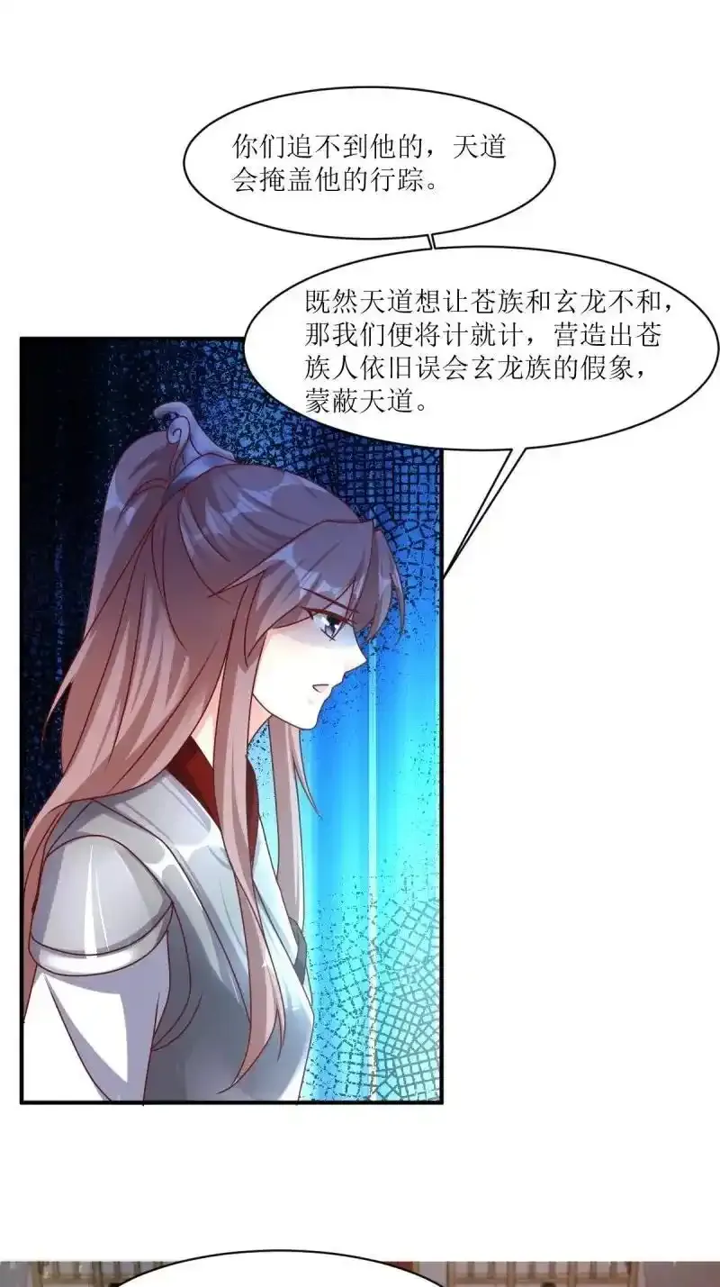 第255话 253 生生世世，你我同在 第2页