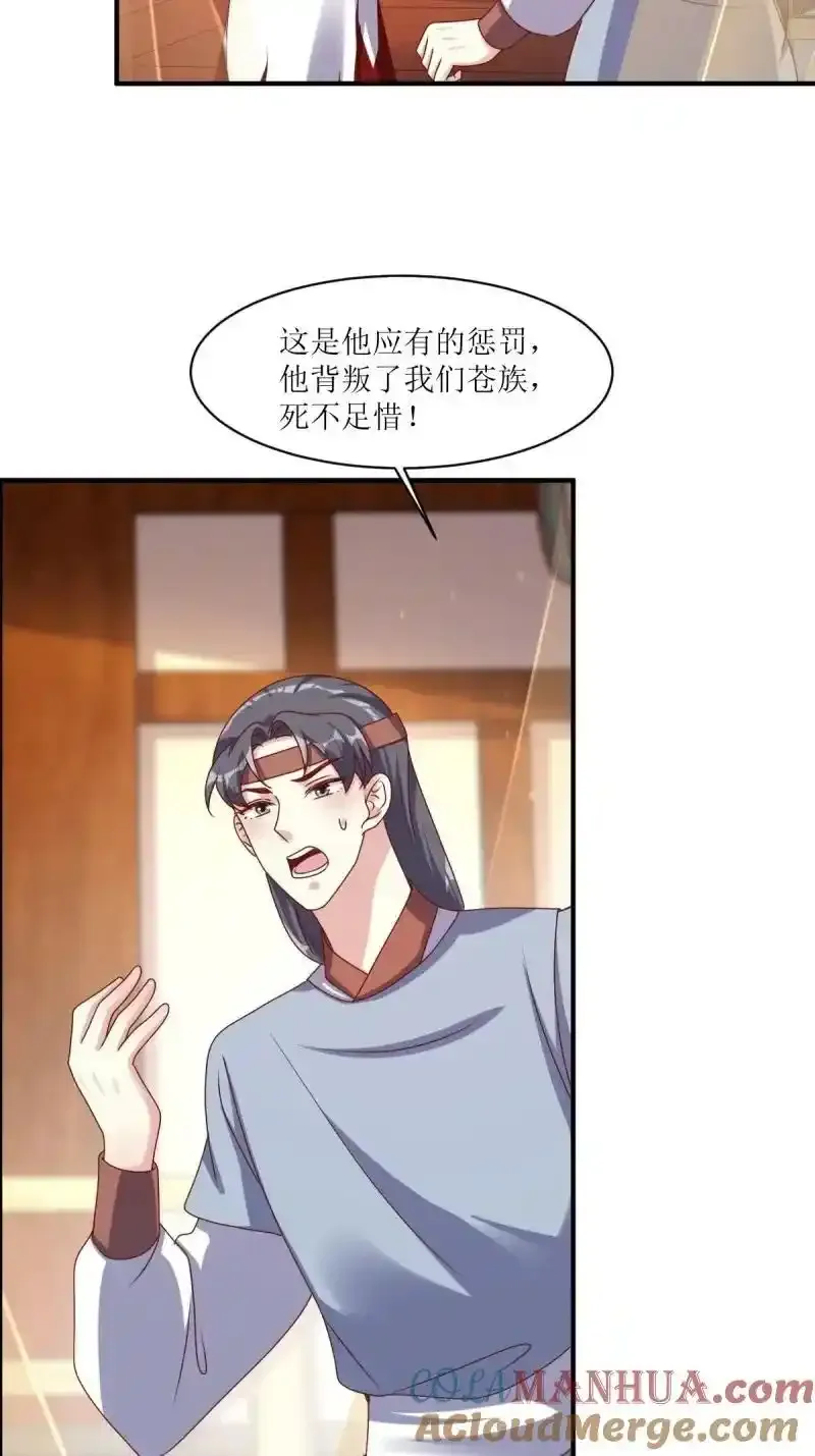 第255话 253 生生世世，你我同在 第5页