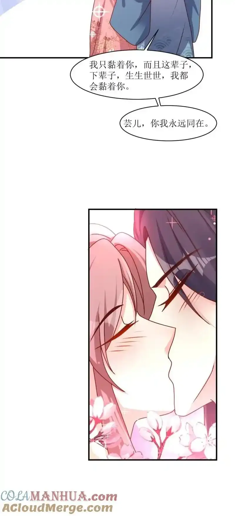 第255话 253 生生世世，你我同在 第29页