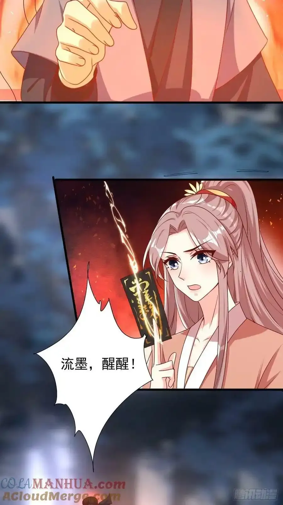 第169话 傀将流墨 第3页