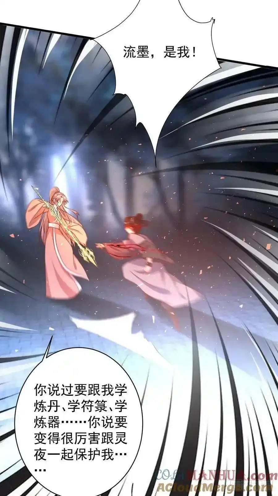 第169话 傀将流墨 第7页