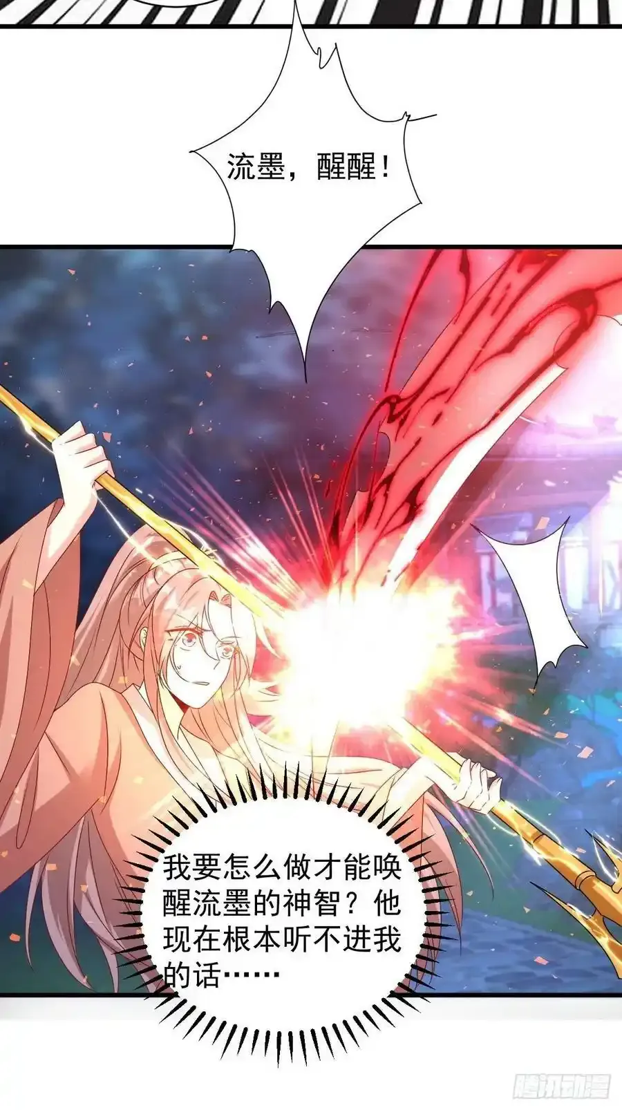 第169话 傀将流墨 第8页
