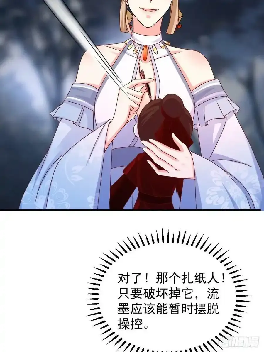 第169话 傀将流墨 第10页