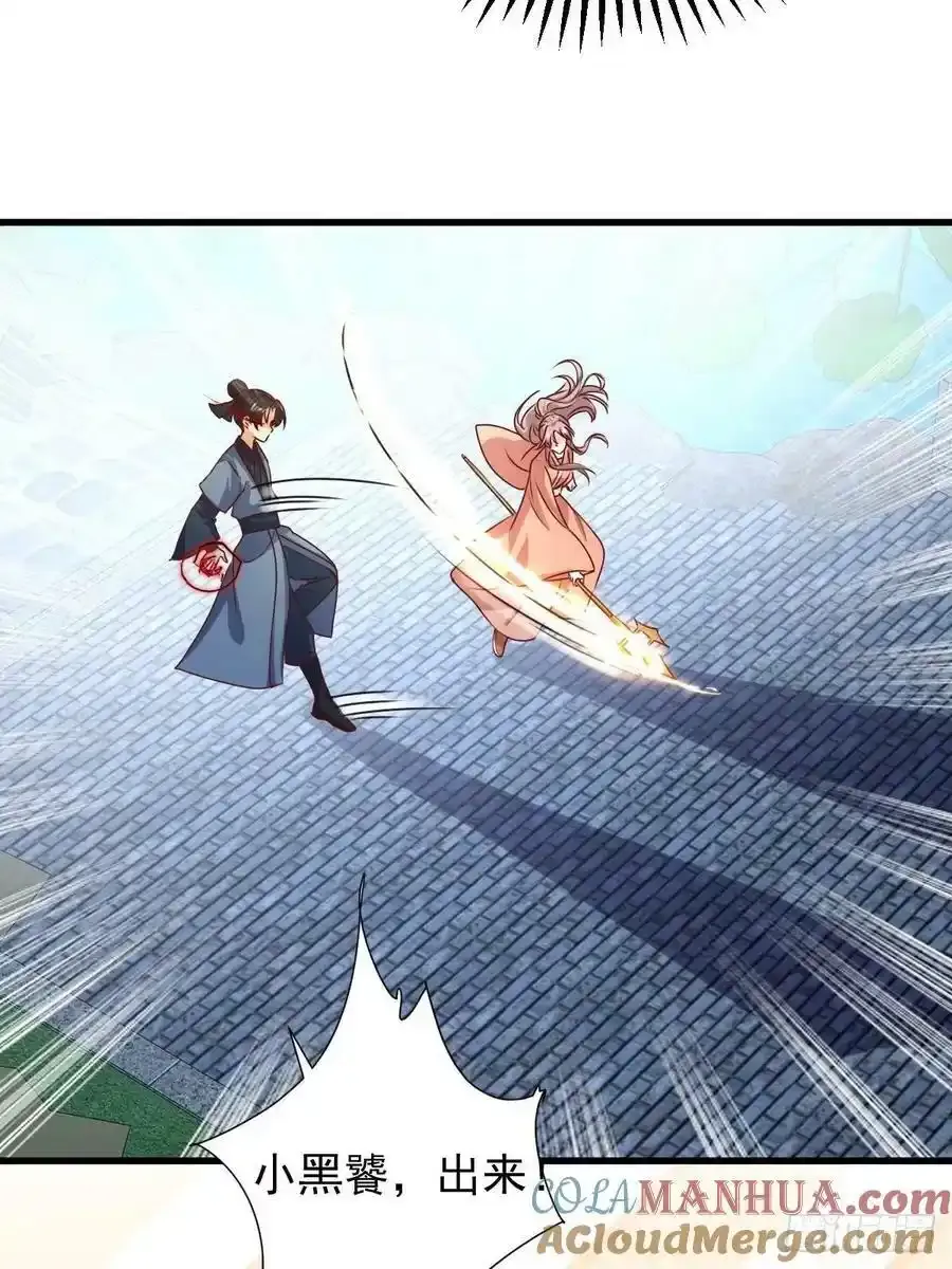第169话 傀将流墨 第11页