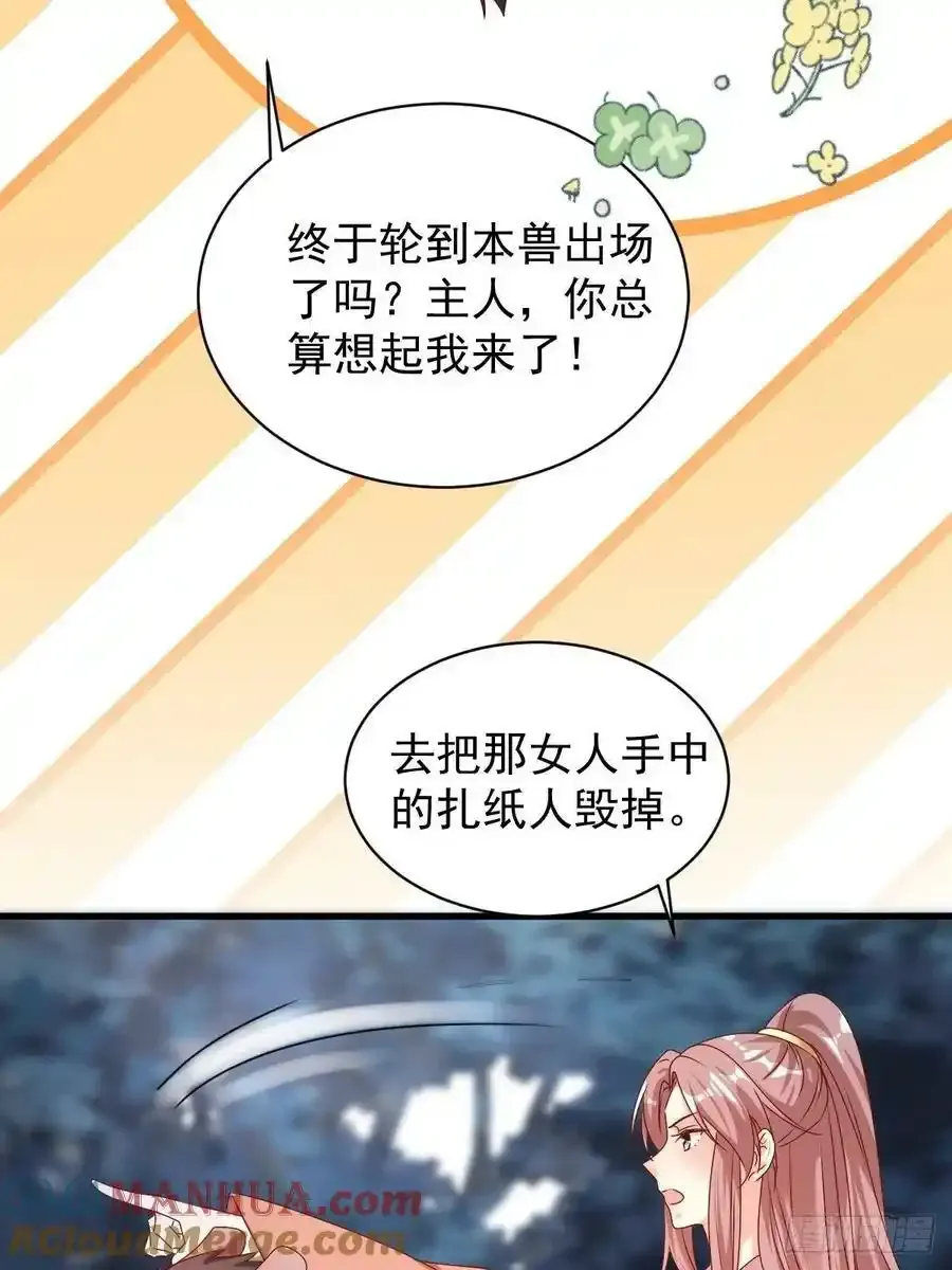 第169话 傀将流墨 第13页