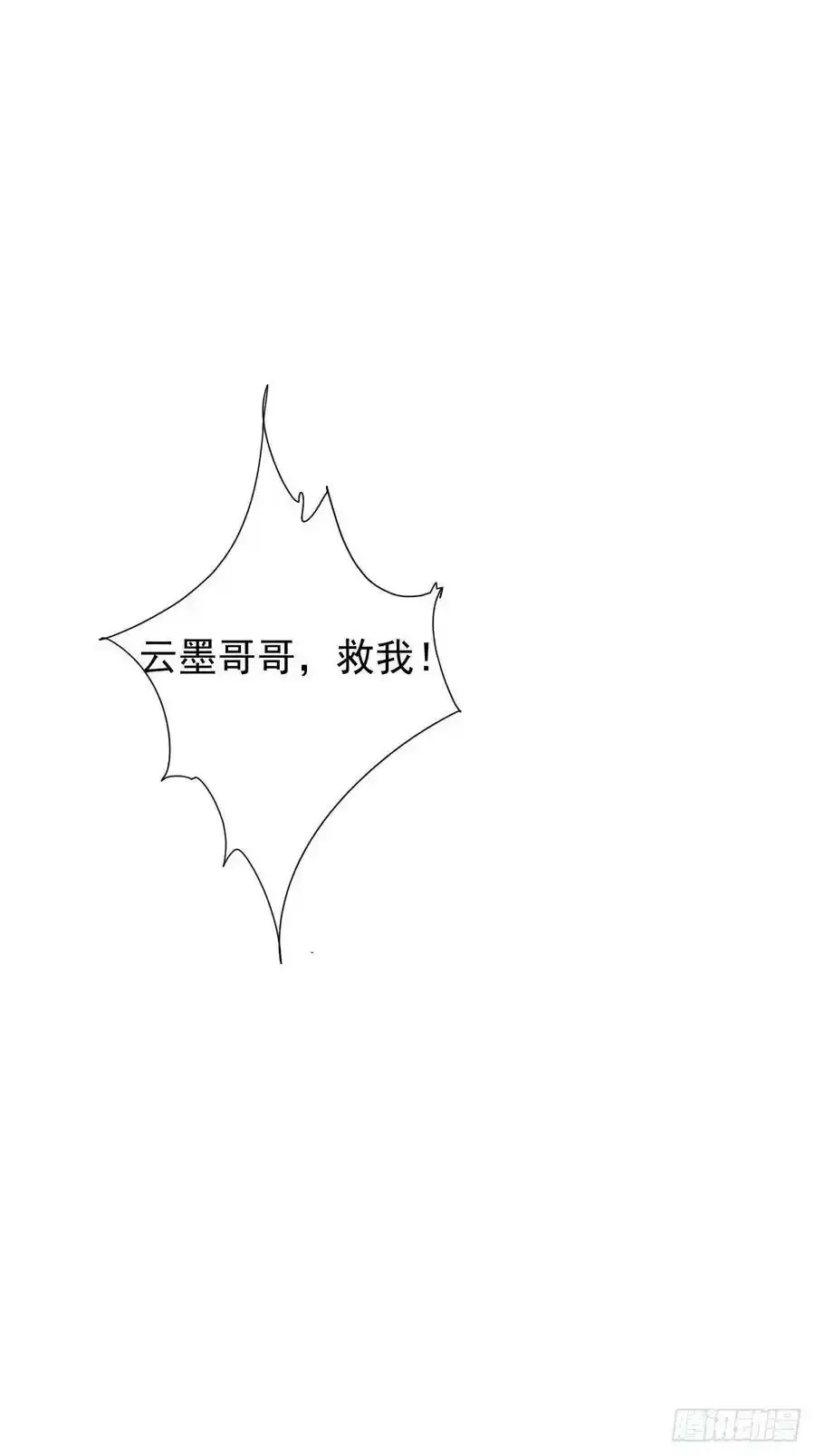 第169话 傀将流墨 第38页