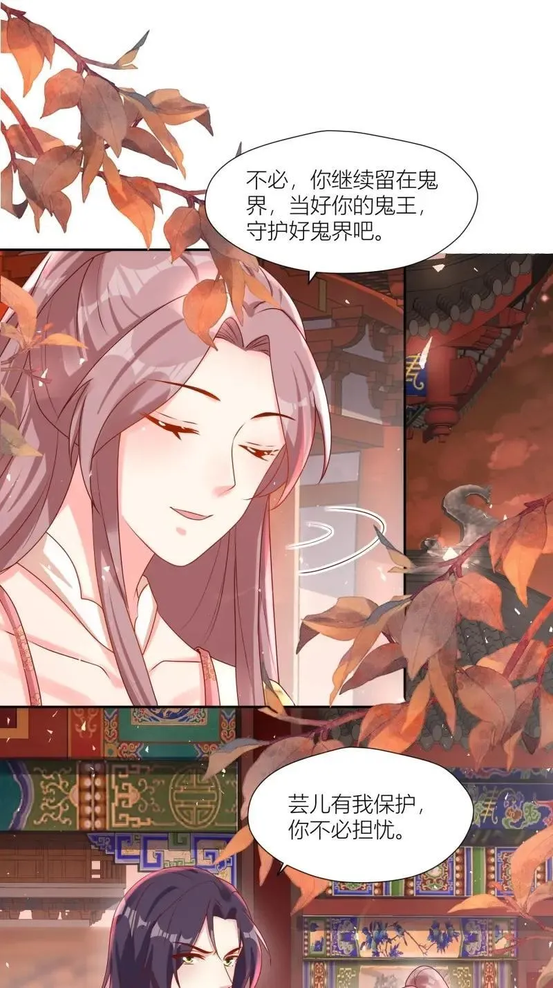 第256话 254 重回苍族 第2页