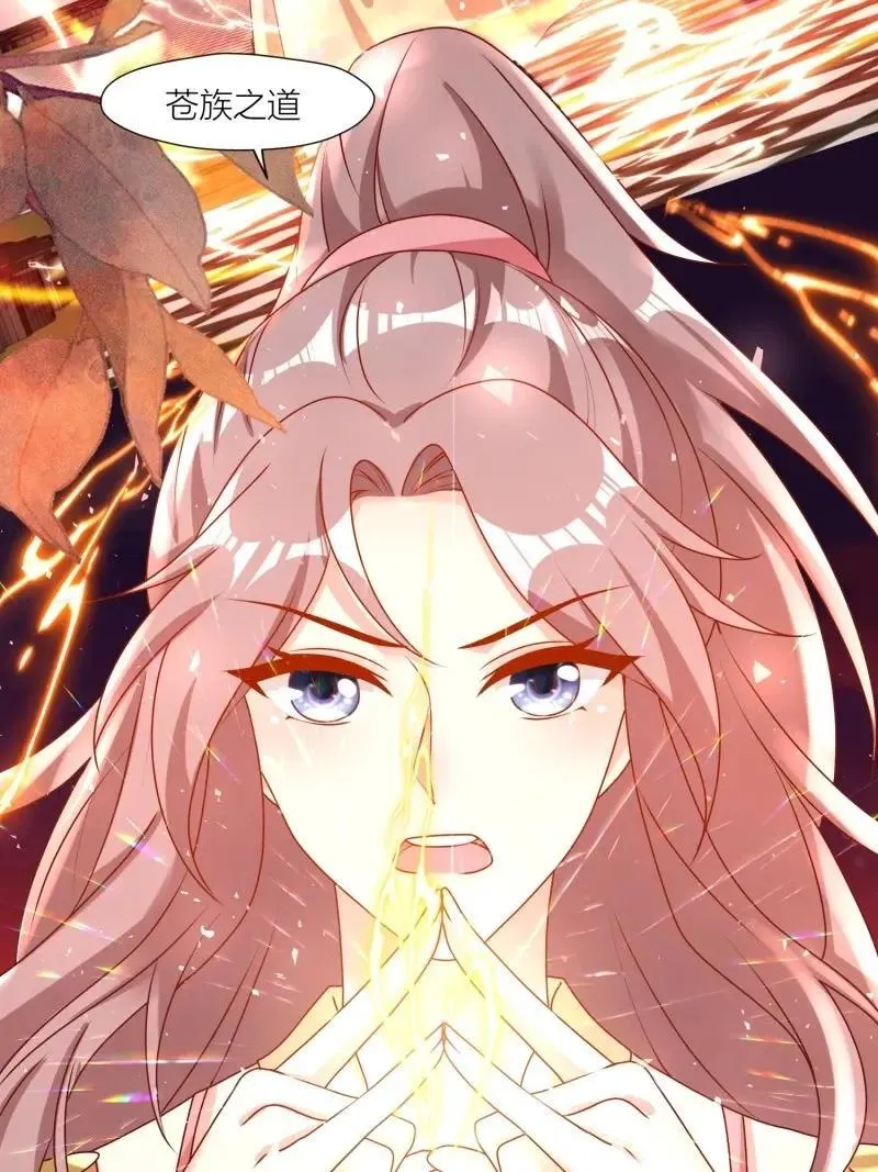 第256话 254 重回苍族 第8页