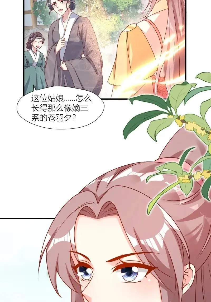 第256话 254 重回苍族 第16页