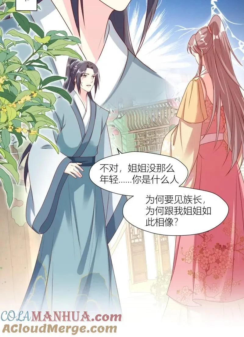 第256话 254 重回苍族 第19页