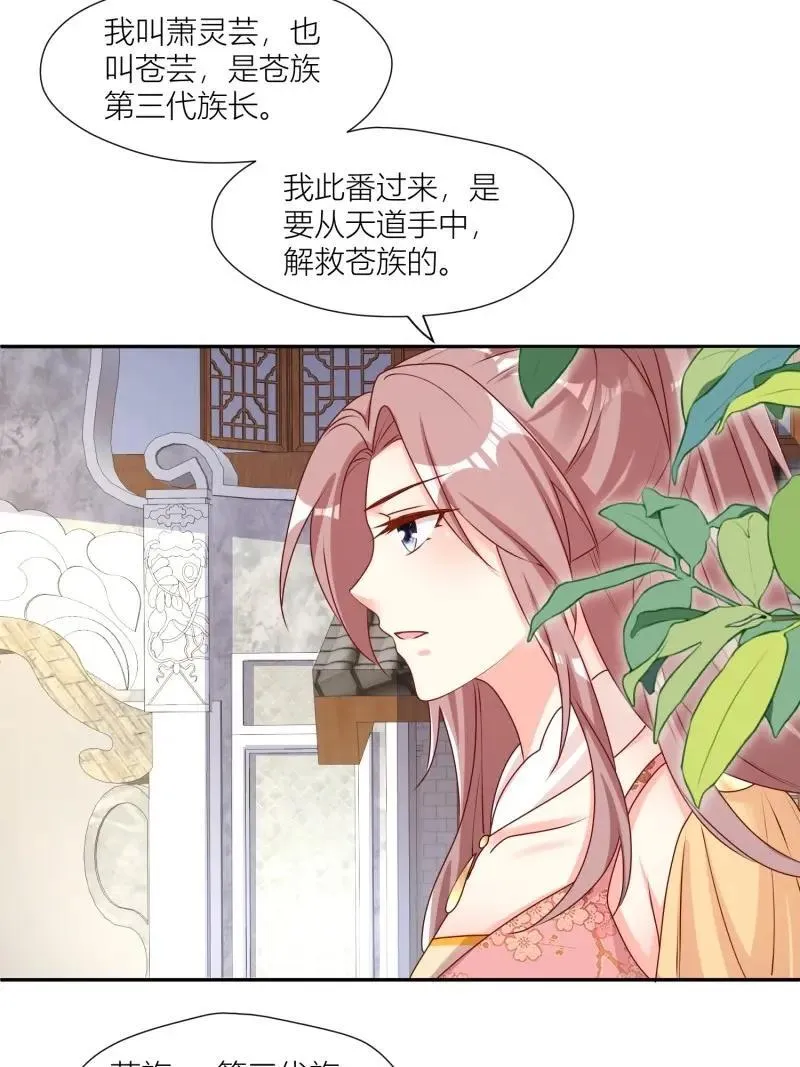 第256话 254 重回苍族 第20页