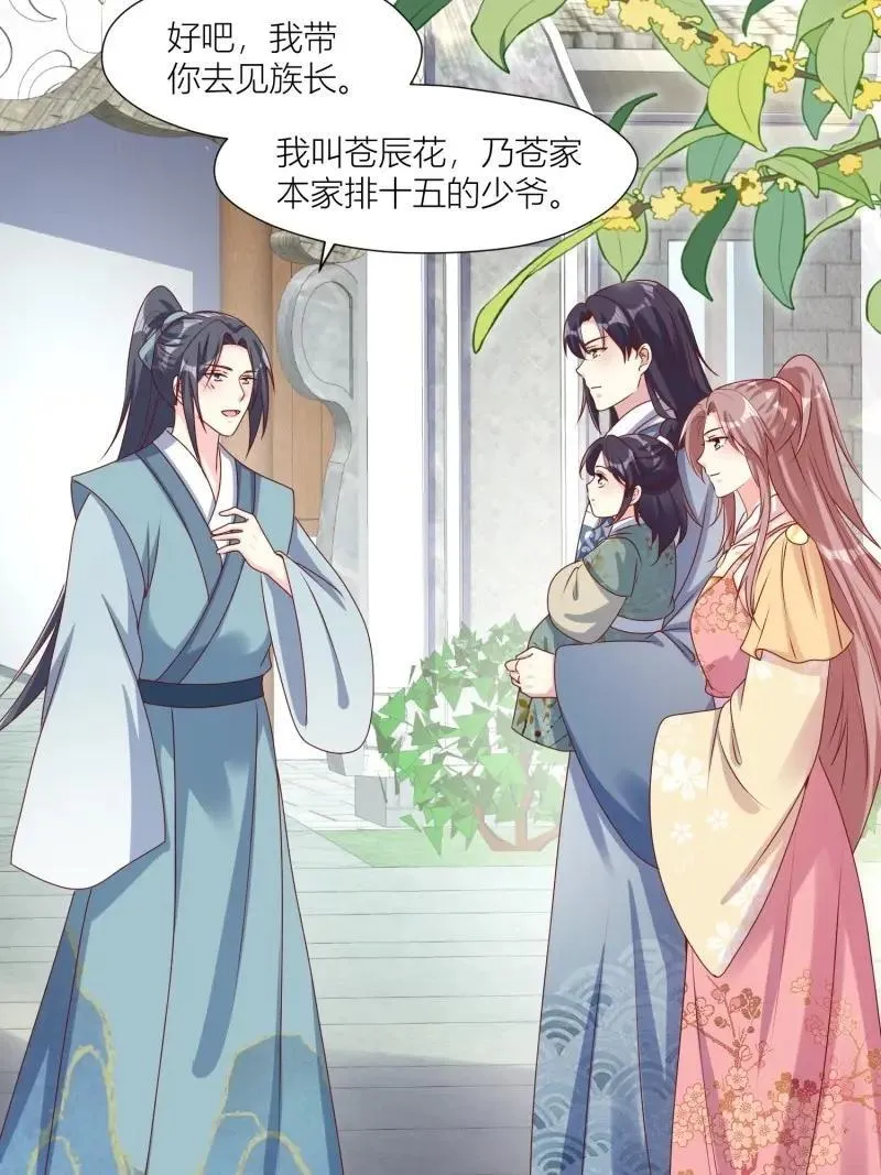 第256话 254 重回苍族 第22页