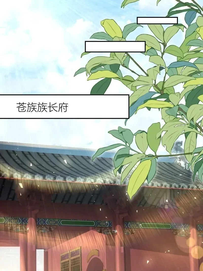 第256话 254 重回苍族 第24页