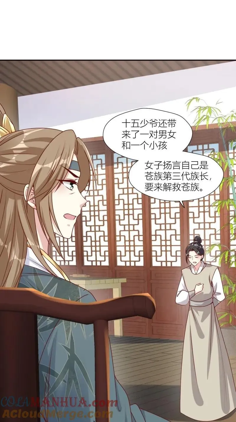 第256话 254 重回苍族 第27页