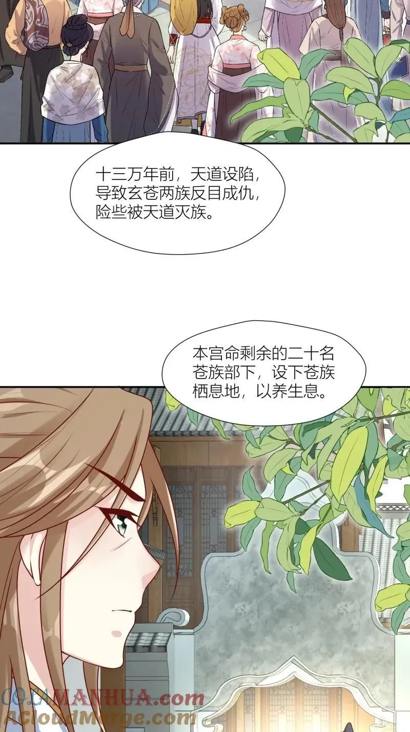 第256话 254 重回苍族 第33页