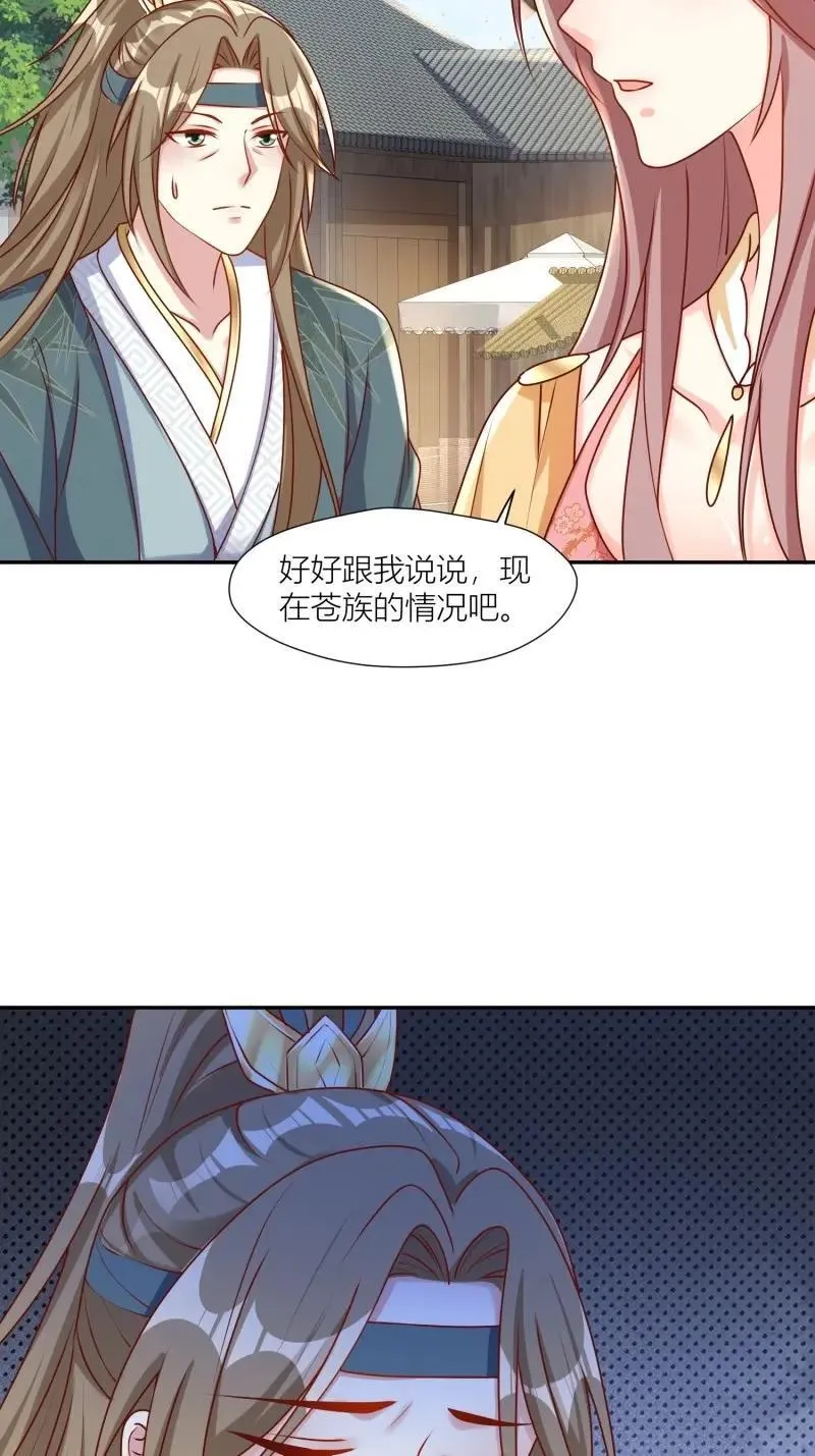 第257话 255话 你永远是我的 第8页