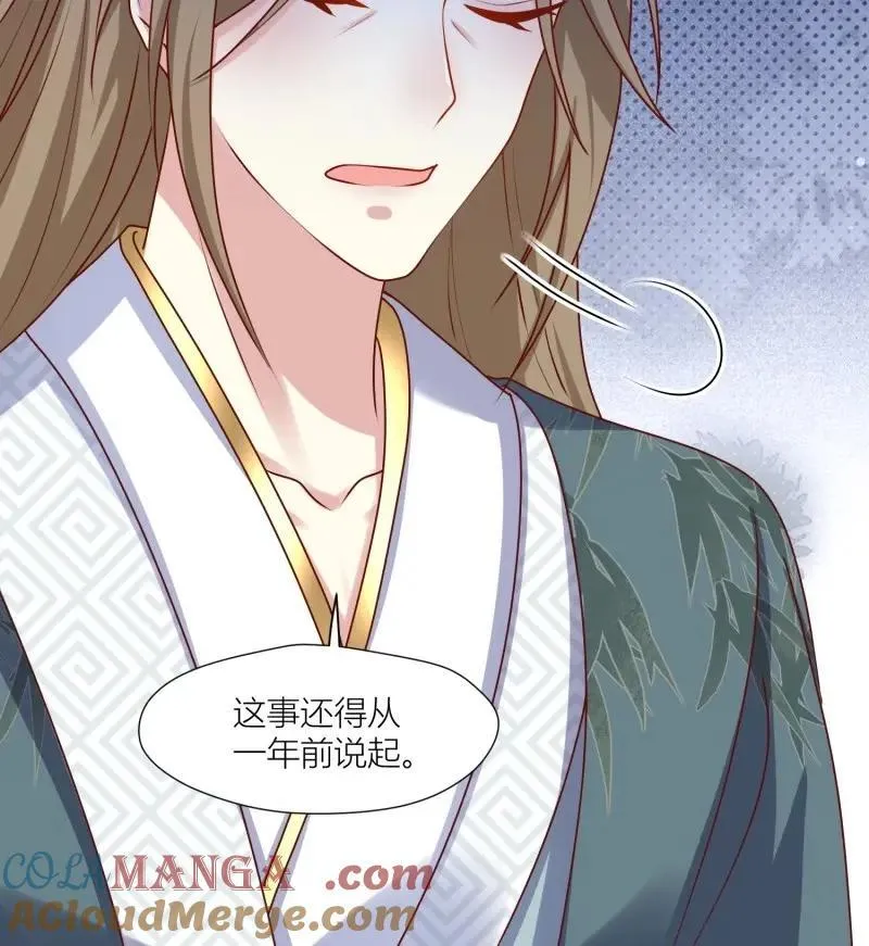 第257话 255话 你永远是我的 第9页