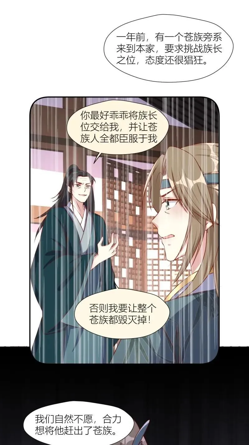 第257话 255话 你永远是我的 第10页