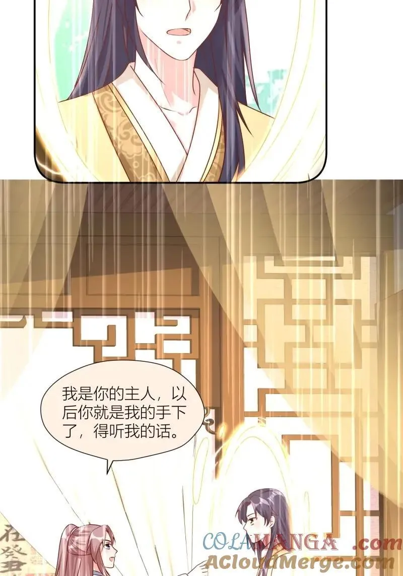 第257话 255 你永远是我的 第27页