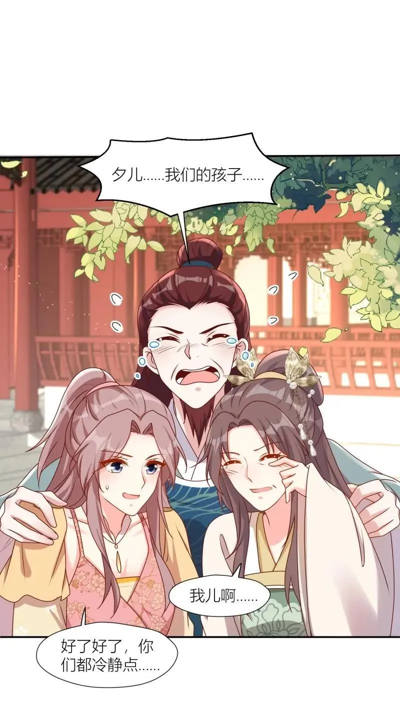 第259话 257 天道夺舍 第4页