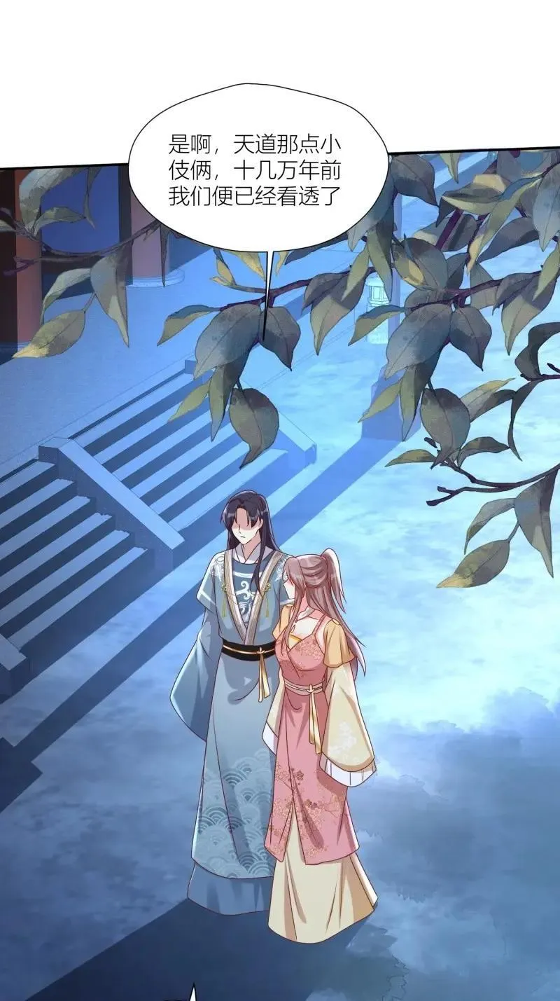第260话 258 玉石俱焚 第2页