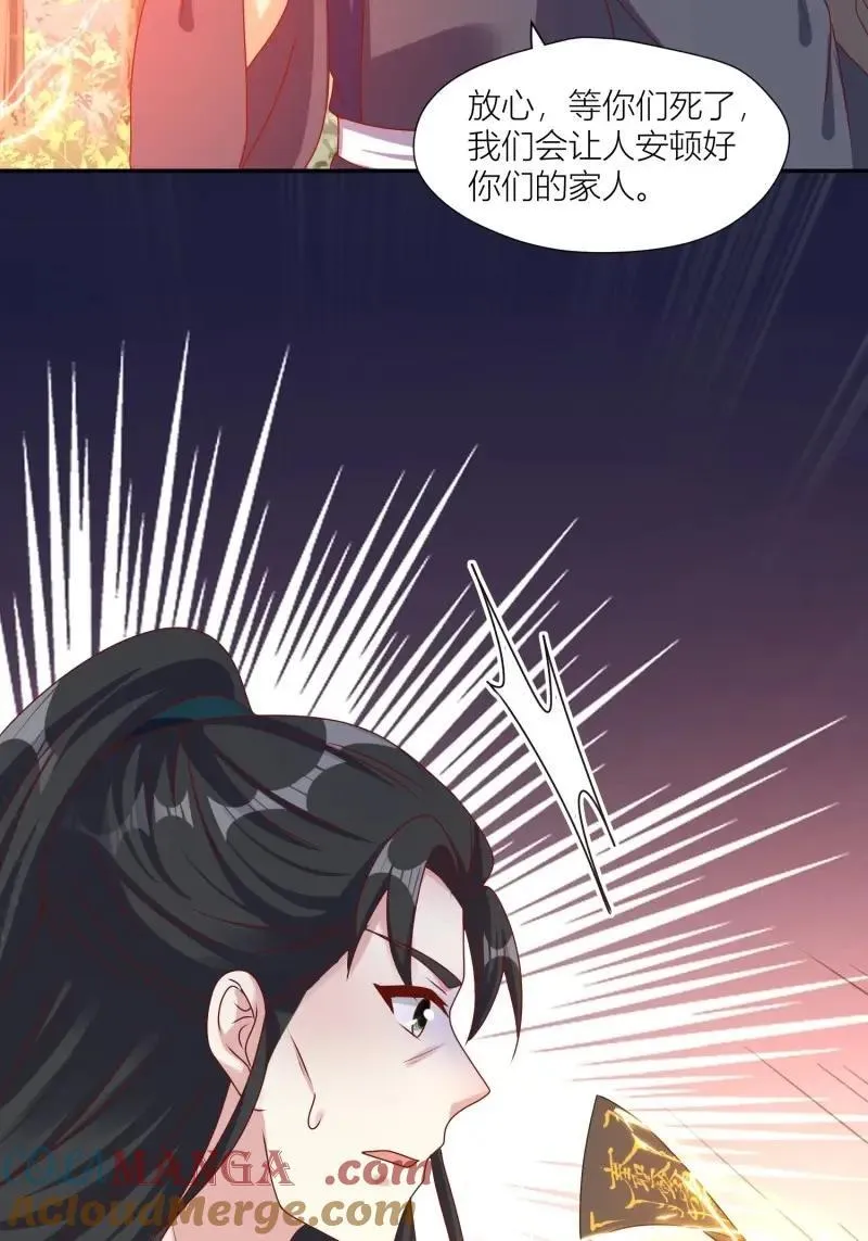 第261话 259 死于非命 第13页