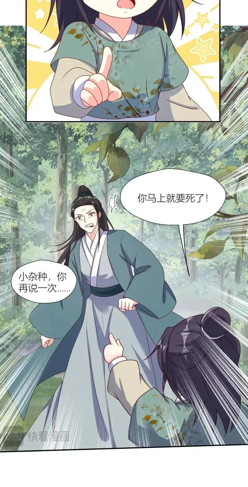 第261话 259 死于非命 第40页